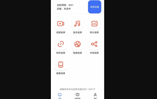 多屏互动无线投屏App安卓版