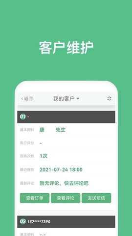 点到技师端安卓最新版