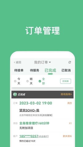 点到技师端安卓最新版