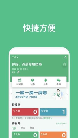 点到技师端安卓最新版