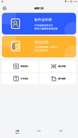 时空光年相机App手机版
