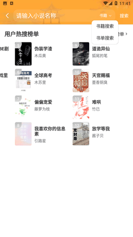 呆鱼免费小说去广告版