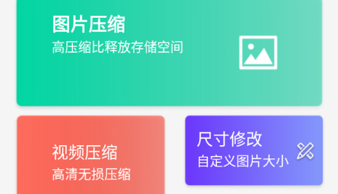 快压缩大师手机版