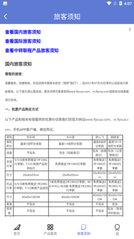 中国联合航空手机版