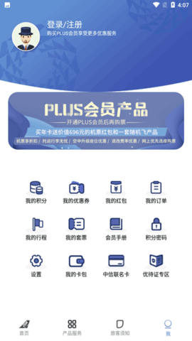 中国联合航空手机版