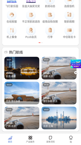 中国联合航空手机版