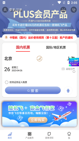 中国联合航空手机版