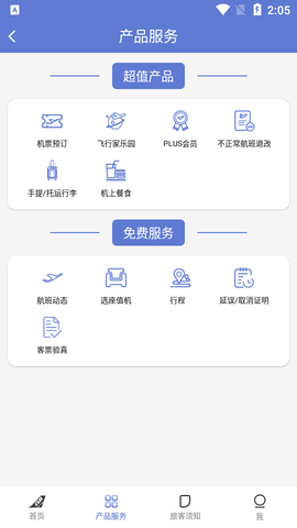 中国联合航空手机版