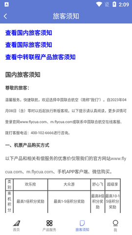 中国联合航空手机版