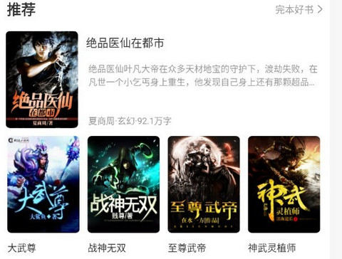 快阅小说app官方版