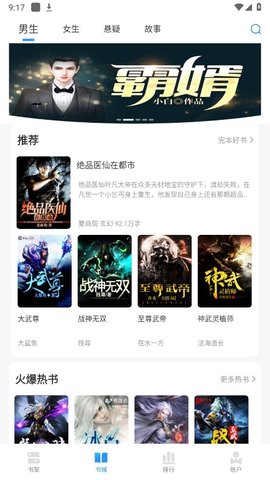 快阅小说app官方版