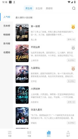 快阅小说app官方版