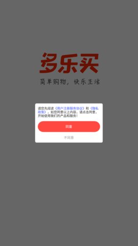 多乐买App官方版