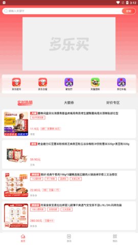多乐买App官方版