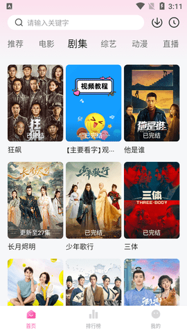 芒果影院永久免费版