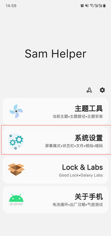 SamHelper软件
