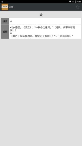 文言文字典App免费版