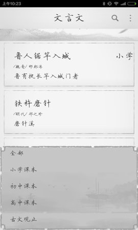 文言文字典App免费版