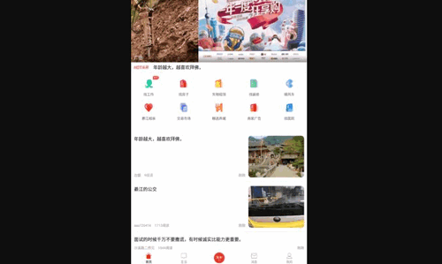 綦江在线安卓版