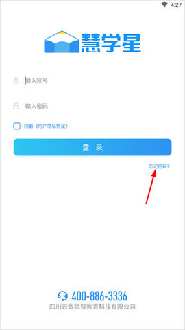 慧学星教学管理平台