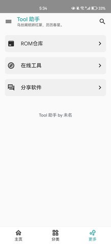Tool助手App安卓版