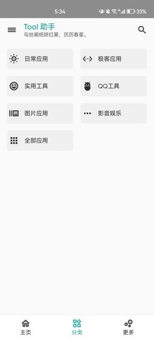 Tool助手App安卓版