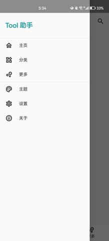 Tool助手App安卓版