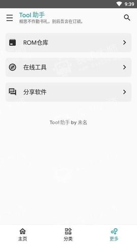 Tool助手App安卓版