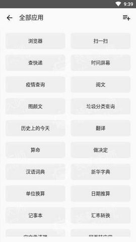 Tool助手App安卓版