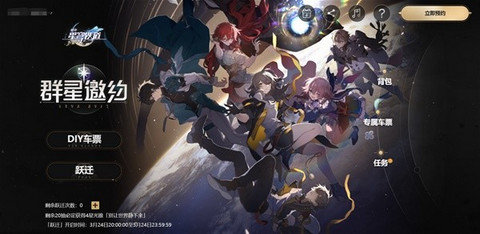 崩坏星穹铁道预约抽卡活动攻略 崩坏星穹铁道怎么预约抽
