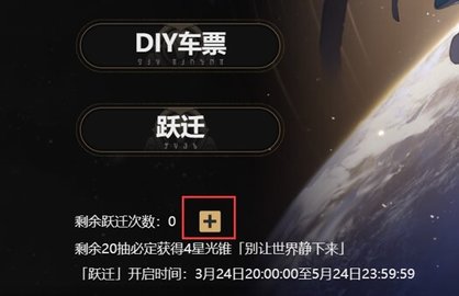 崩坏星穹铁道预约抽卡活动攻略 崩坏星穹铁道怎么预约抽