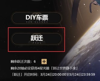 崩坏星穹铁道预约抽卡活动攻略 崩坏星穹铁道怎么预约抽