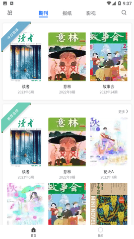 期刊杂志APP免费版
