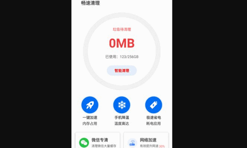 畅速清理App最新版