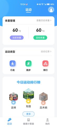 时刻计步宝App安卓版