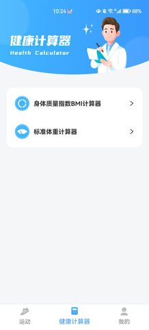 时刻计步宝App安卓版