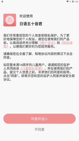 日语五十音君App手机版
