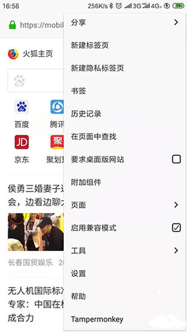 Tampermonkey安卓版