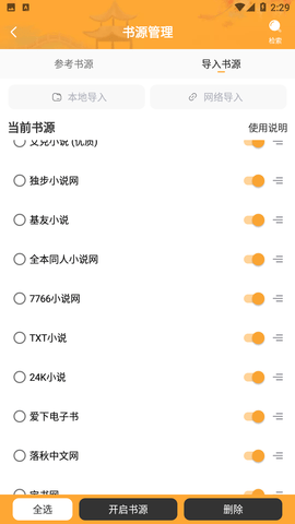 七七小说2024官方版