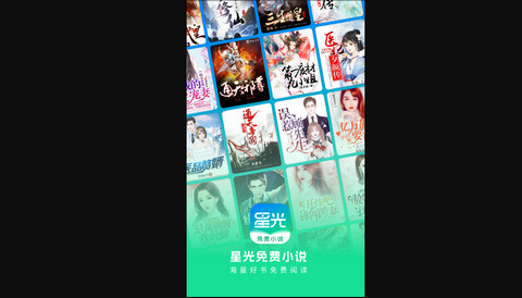 星光小说安卓最新版