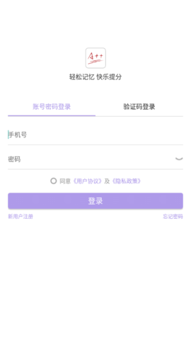 A++英语官方版