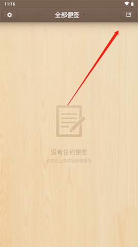 锤子便签绿化版