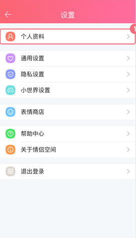 情侣空间互动软件苹果版