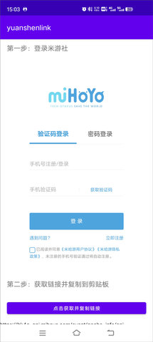 原神linkapp官方版