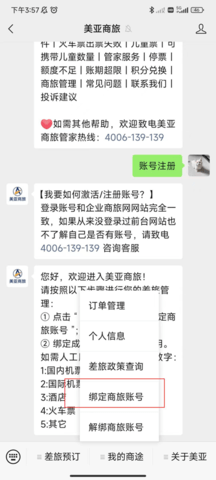 美亚商旅(商务出行)