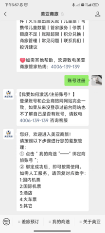 美亚商旅(商务出行)