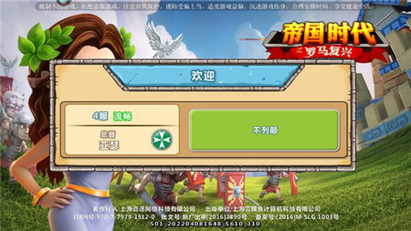帝国时代之罗马复兴无限资源版