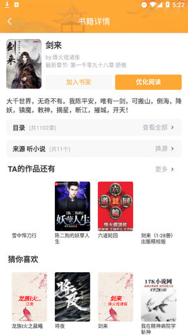 红柚小说App官方版