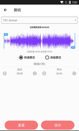音乐剪裁精灵app免费版