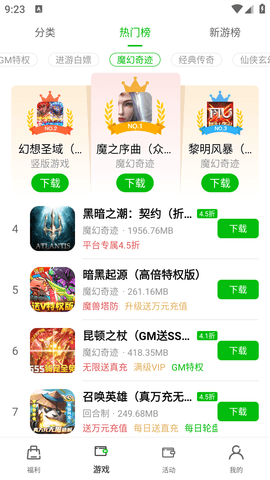 BT仙侠手游盒子最新版